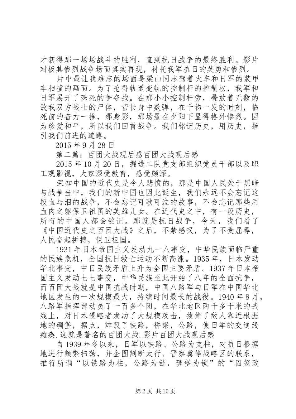 《百团大战》观后感_第2页
