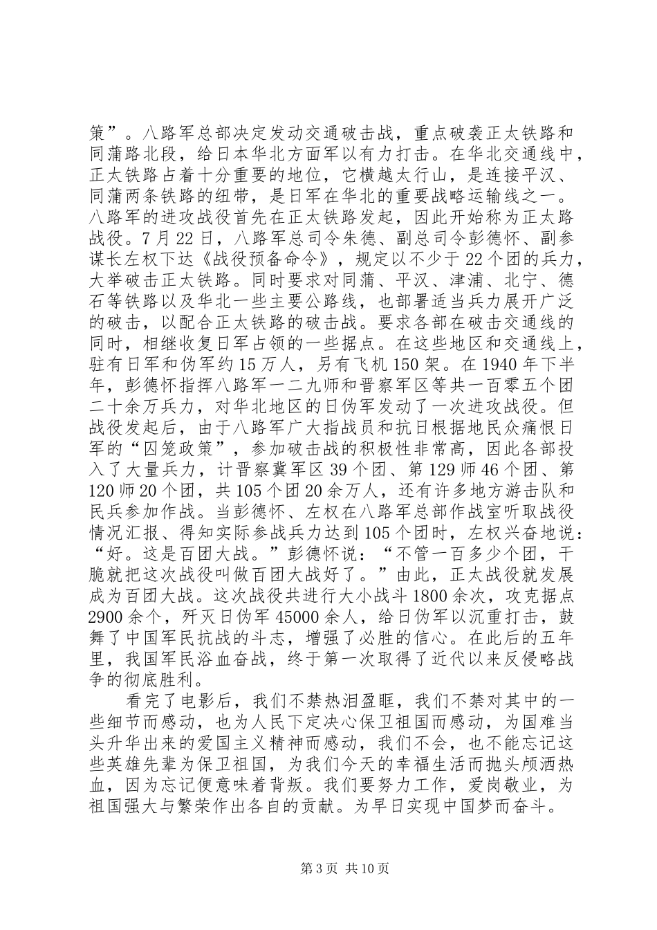 《百团大战》观后感_第3页