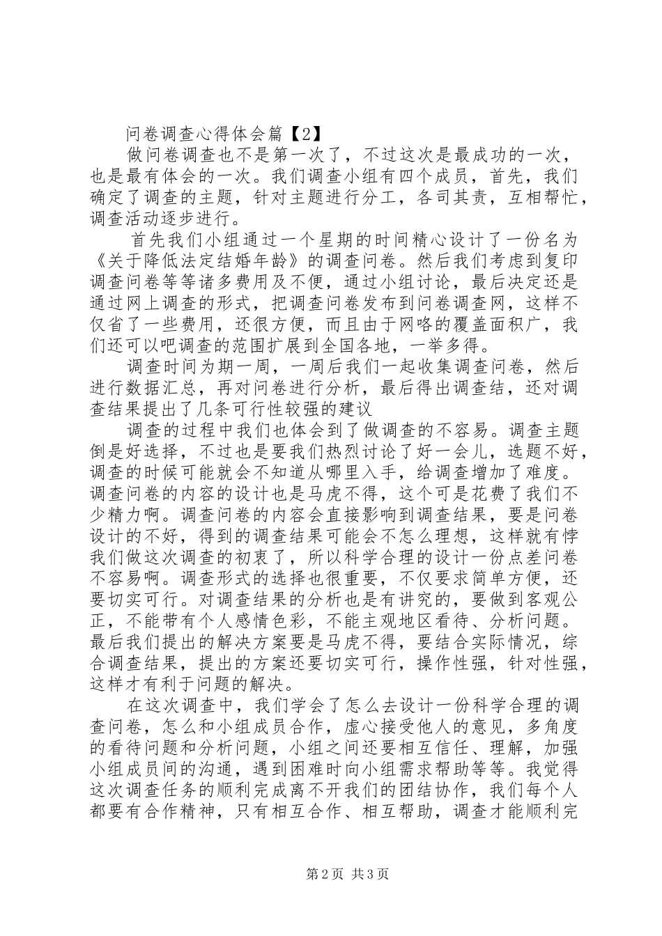 问卷调查心得体会_第2页