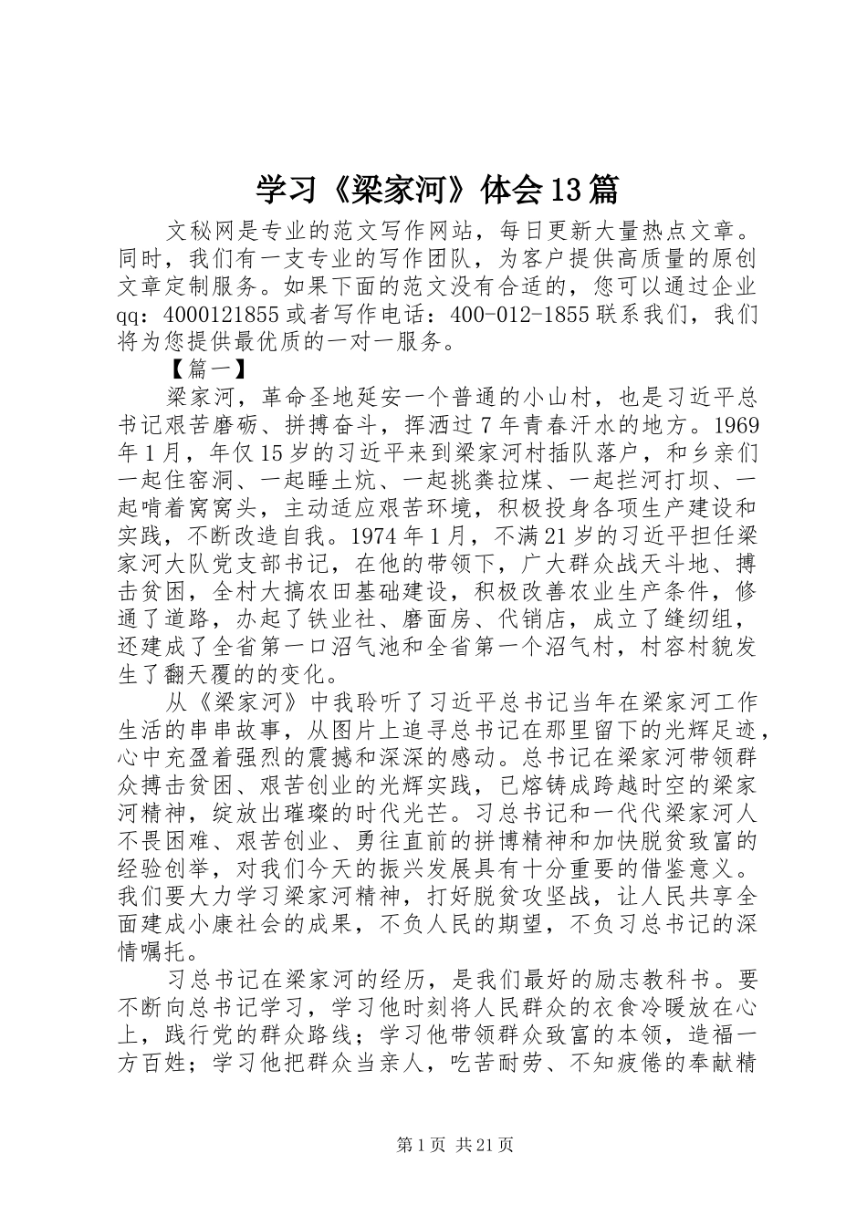 学习《梁家河》体会13篇_第1页