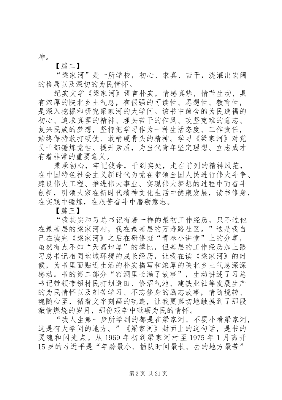 学习《梁家河》体会13篇_第2页