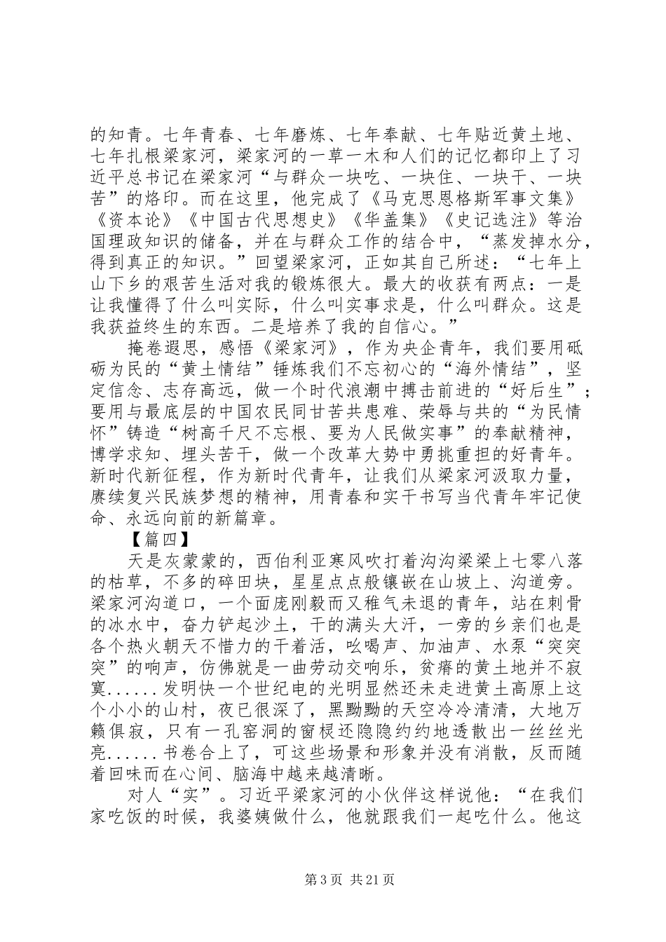 学习《梁家河》体会13篇_第3页