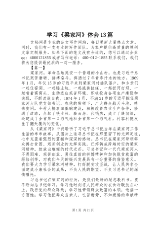 学习《梁家河》体会13篇