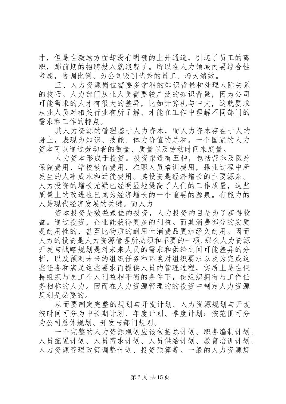 读人力资源有感_第2页