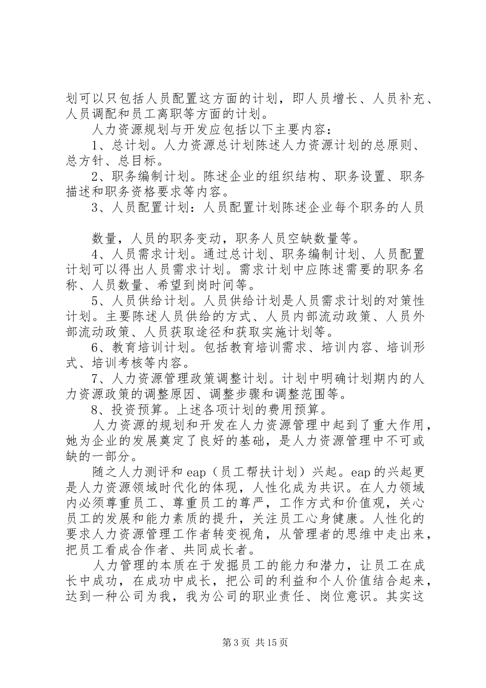 读人力资源有感_第3页