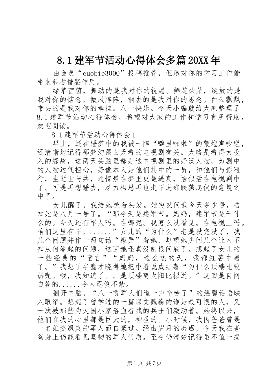 8.1建军节活动心得体会多篇20XX年_第1页