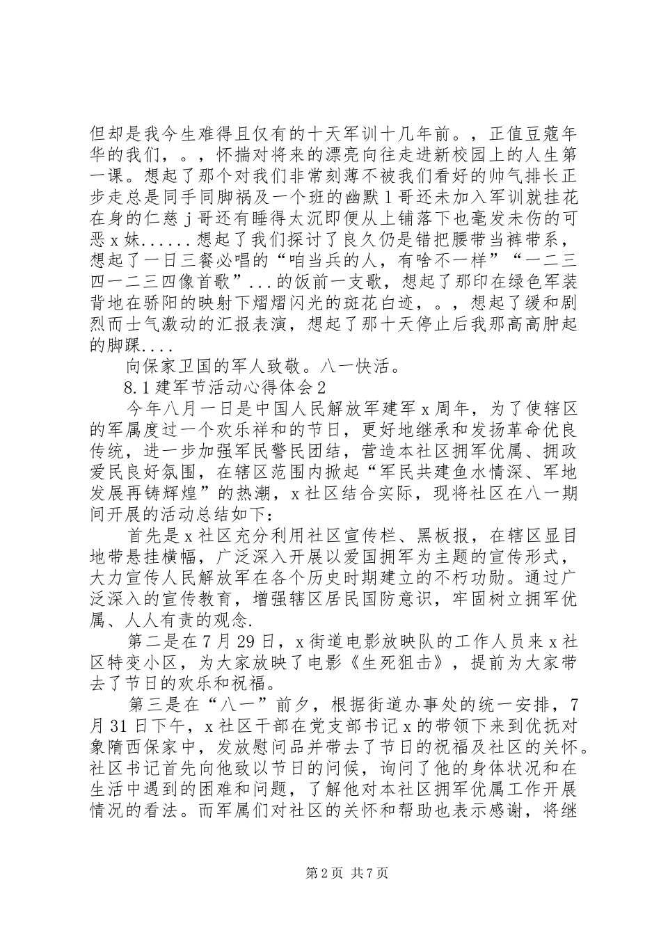 8.1建军节活动心得体会多篇20XX年_第2页