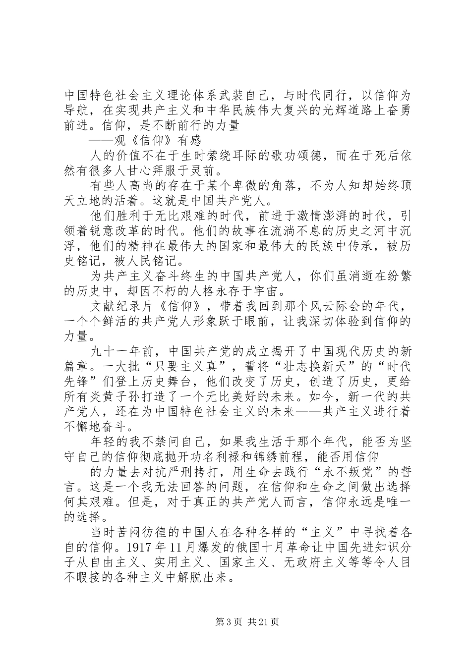 信仰的力量心得体会_第3页