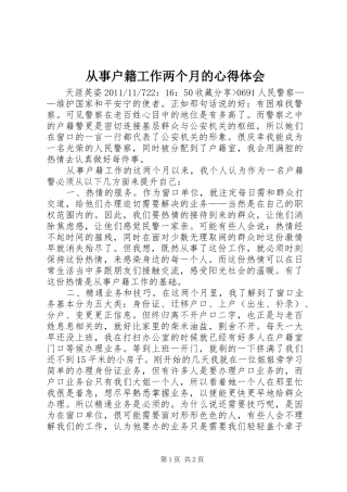 从事户籍工作两个月的心得体会