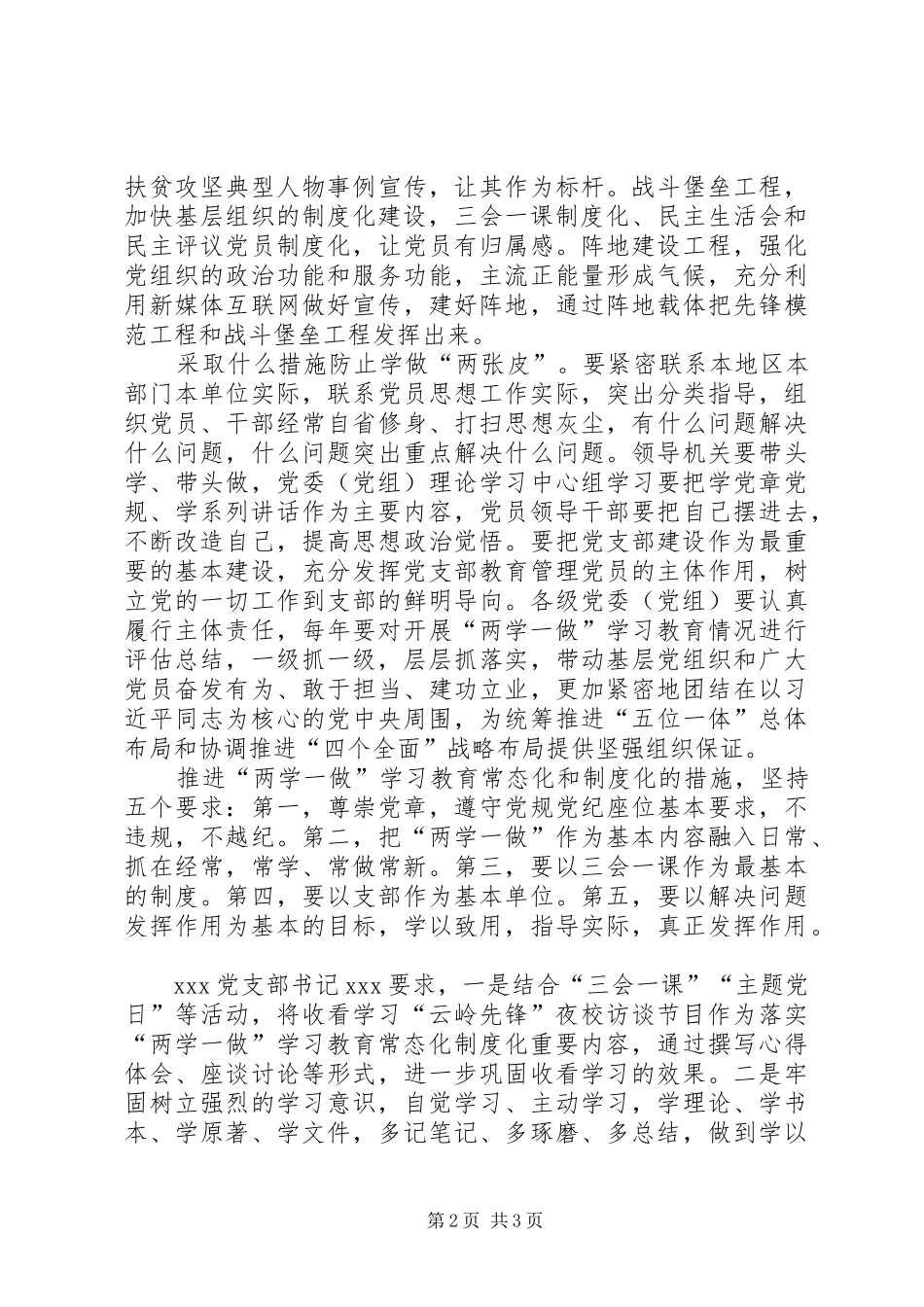 观看云岭先锋夜校心得体会_第2页