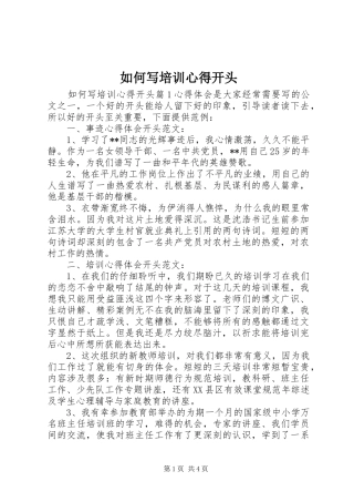 如何写培训心得开头