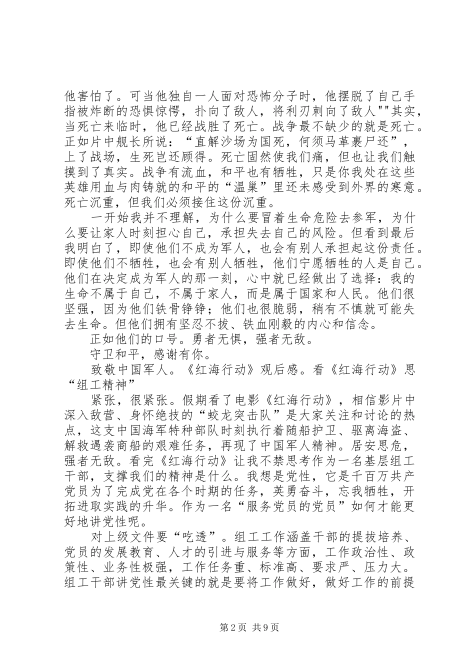 红海行动观后感_第2页