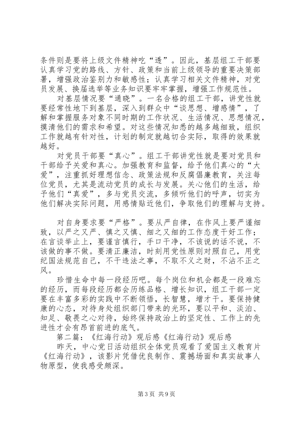 红海行动观后感_第3页