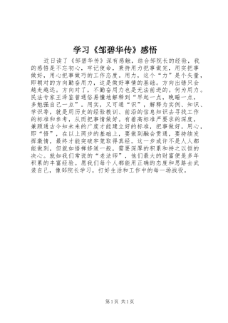 学习《邹碧华传》感悟