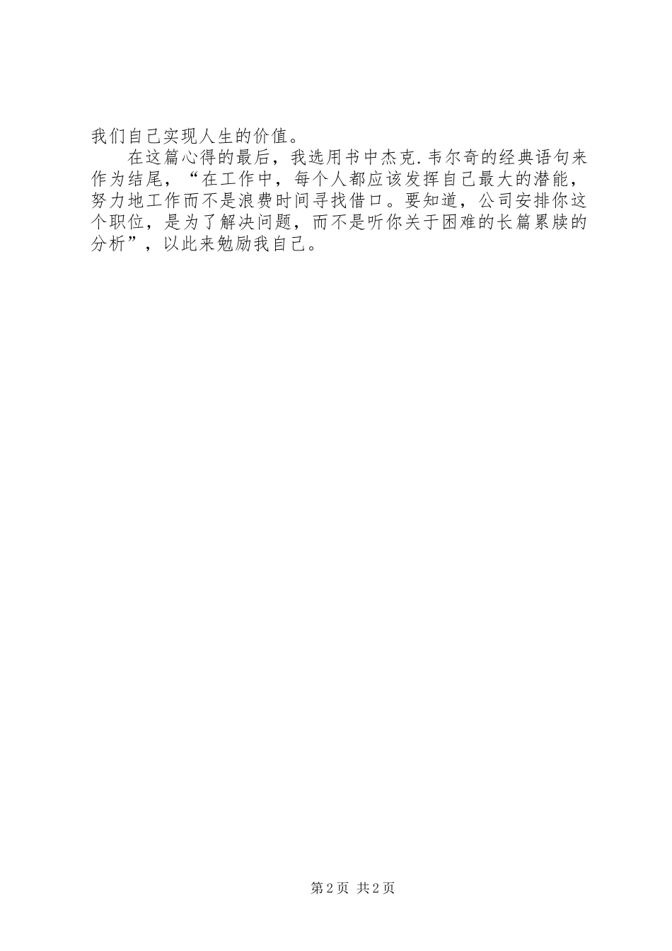 学习《方法总比困难多》心得_第2页