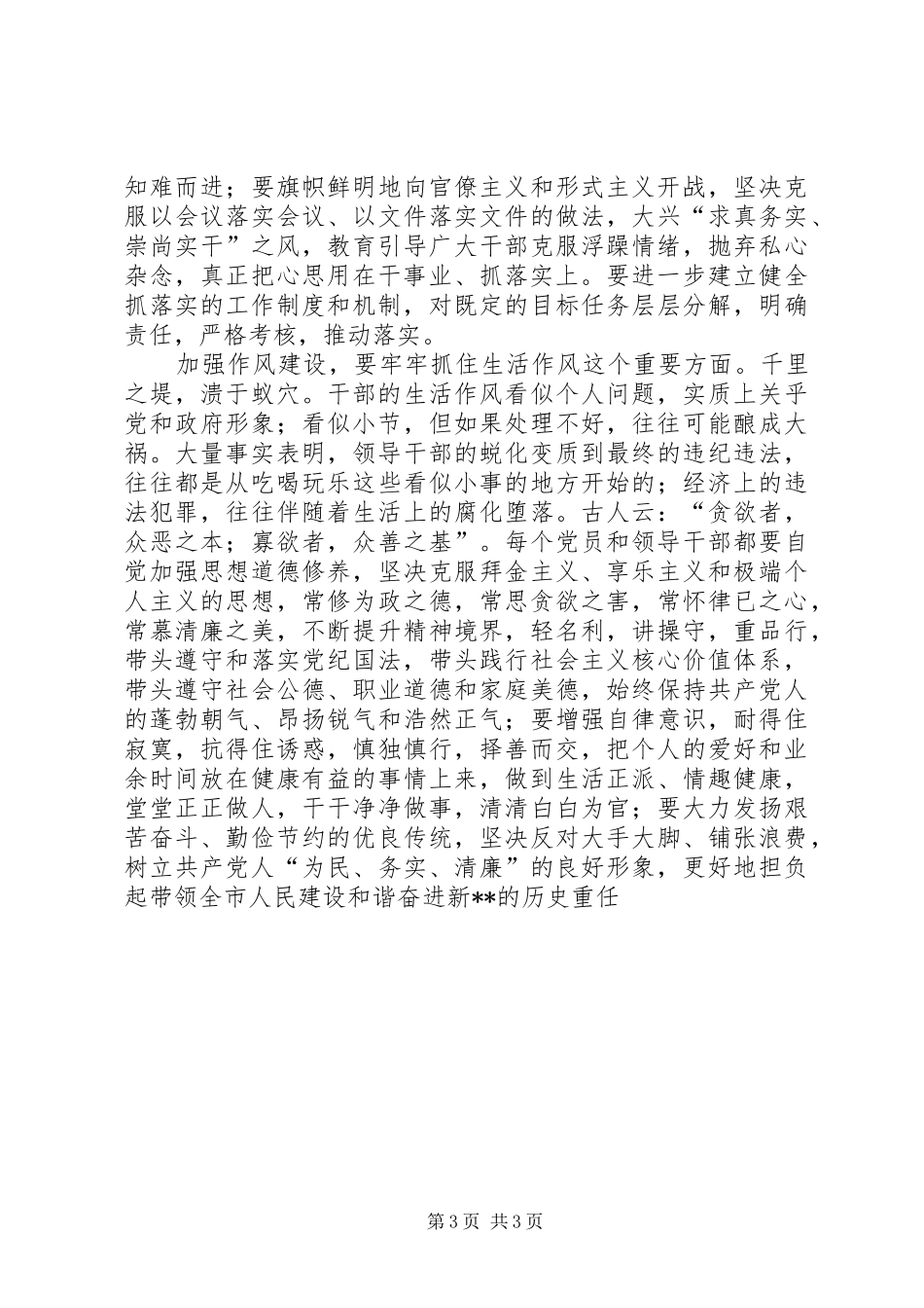 讲正气树新风作风建设心得体会_第3页