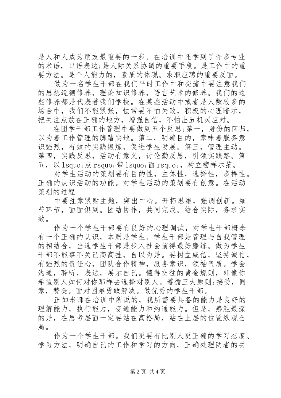 最新团学干部培训心得体会_第2页