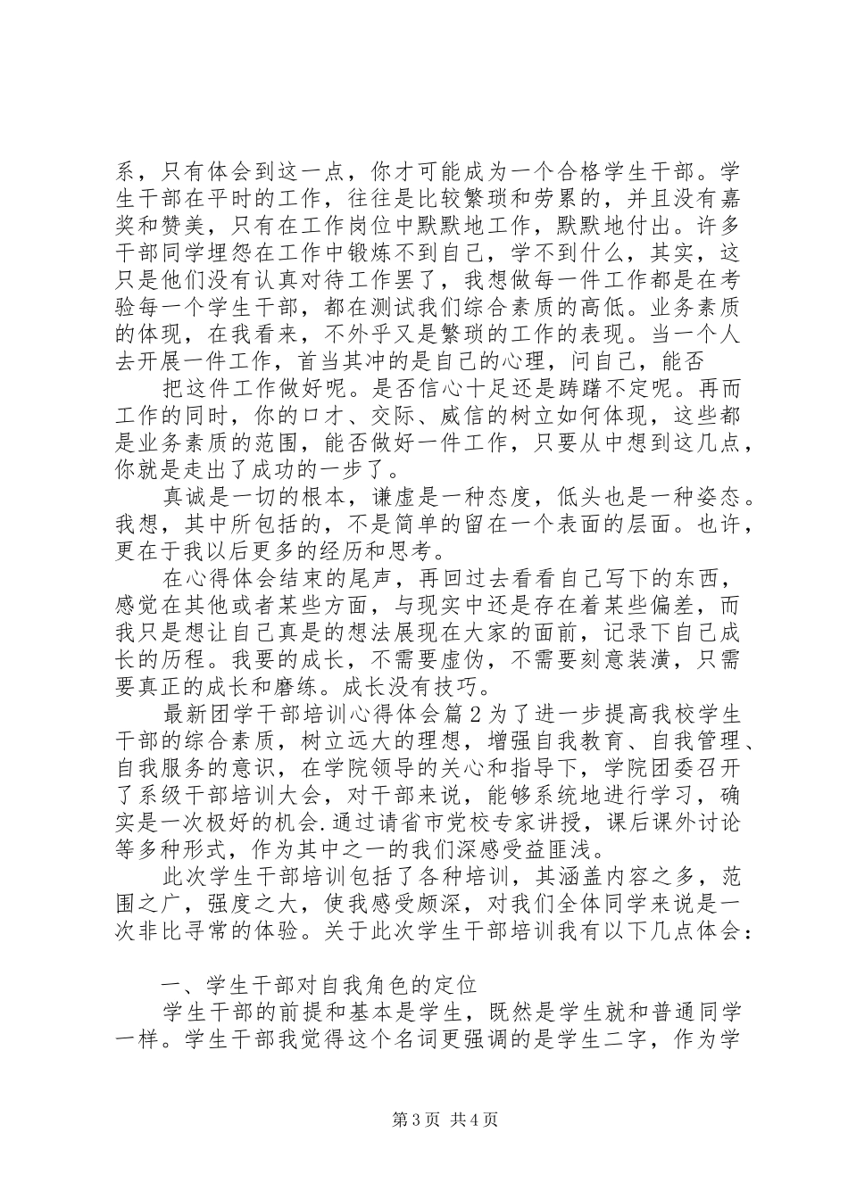 最新团学干部培训心得体会_第3页