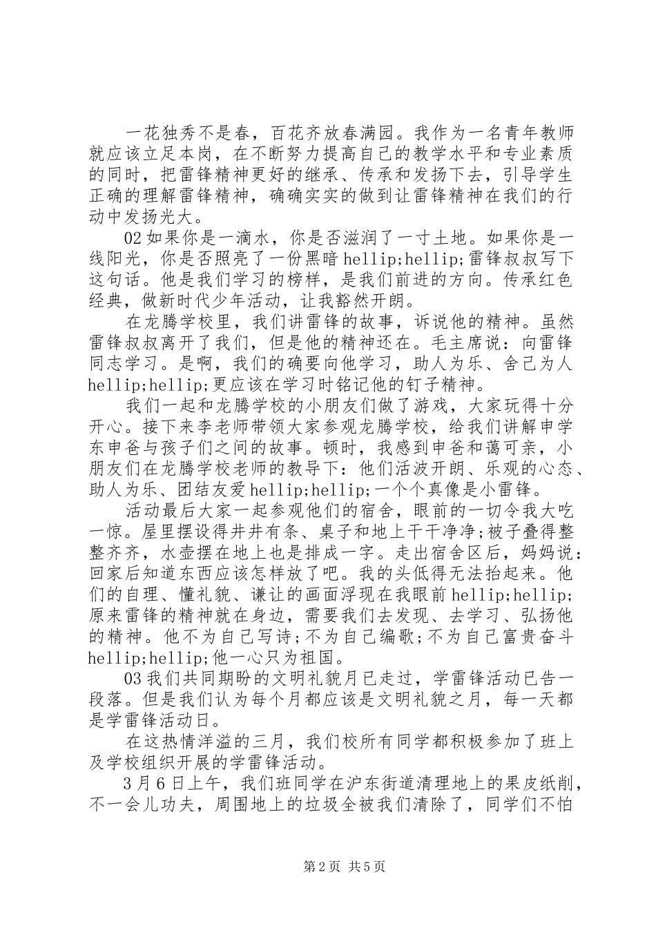 20XX年雷锋精神学习心得感悟5篇_第2页