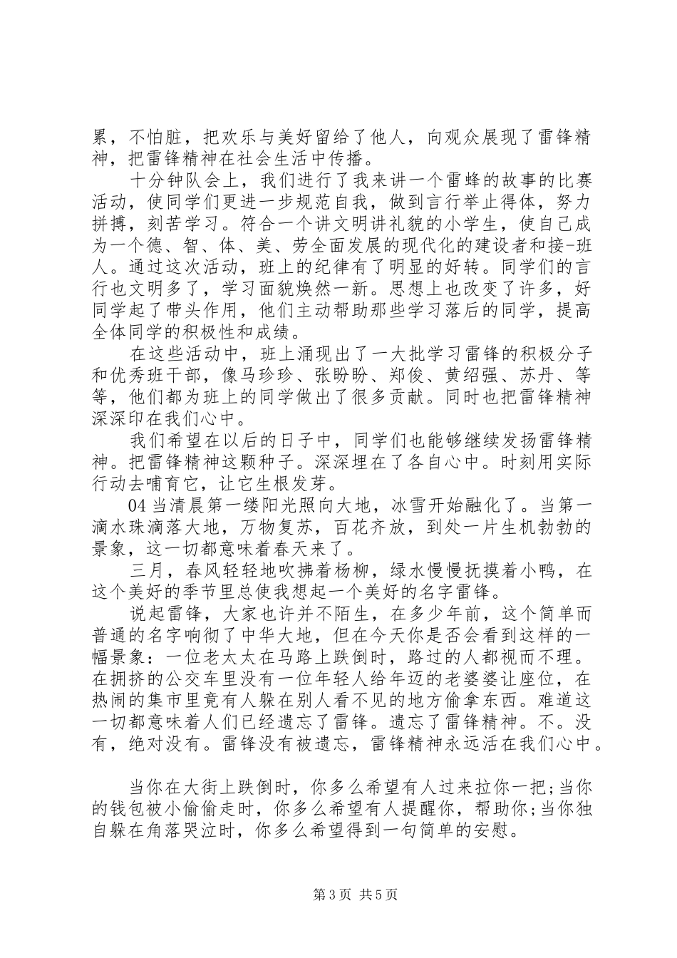 20XX年雷锋精神学习心得感悟5篇_第3页