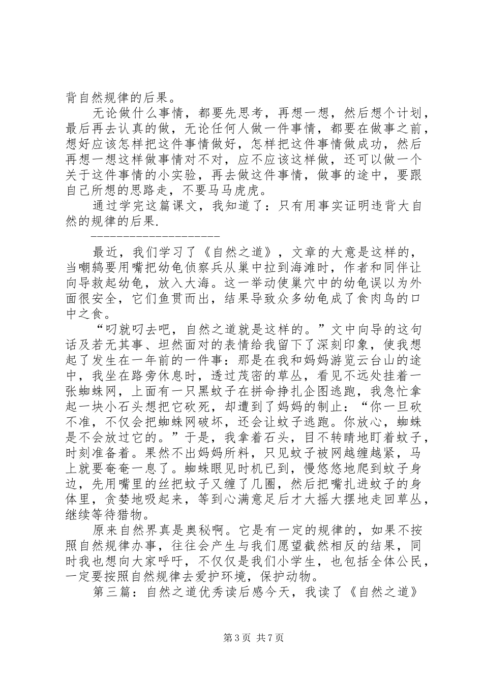《自然之道》读后感_第3页
