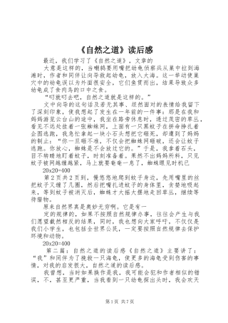 《自然之道》读后感