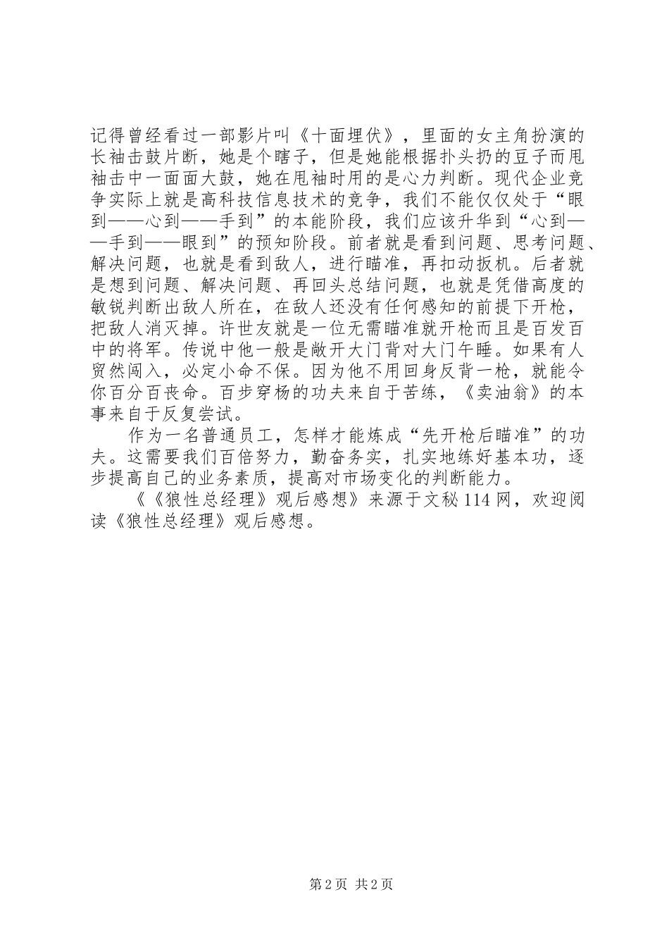 《狼性总经理》观后感想_第2页