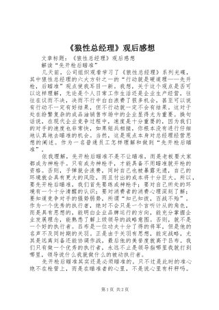 《狼性总经理》观后感想