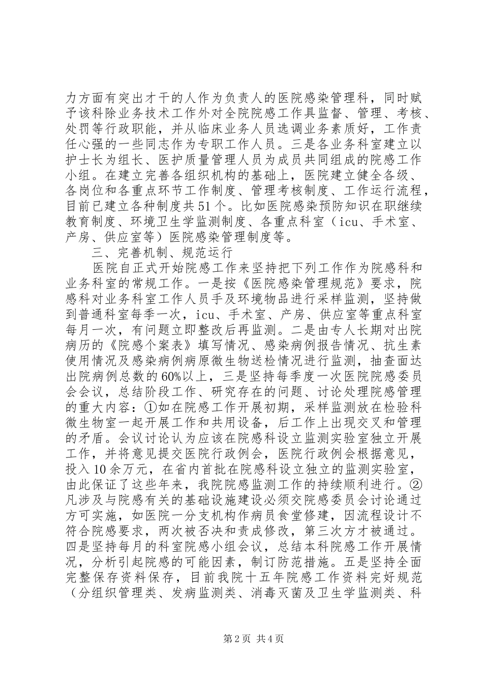 医院感染管理先进集体推荐材料_第2页