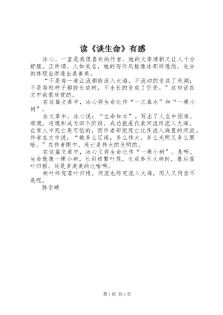 读《谈生命》有感