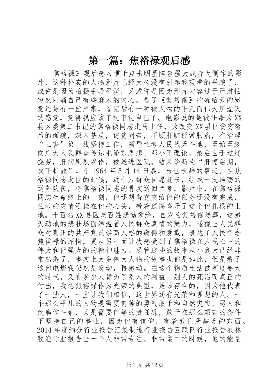 第一篇：焦裕禄观后感_第1页