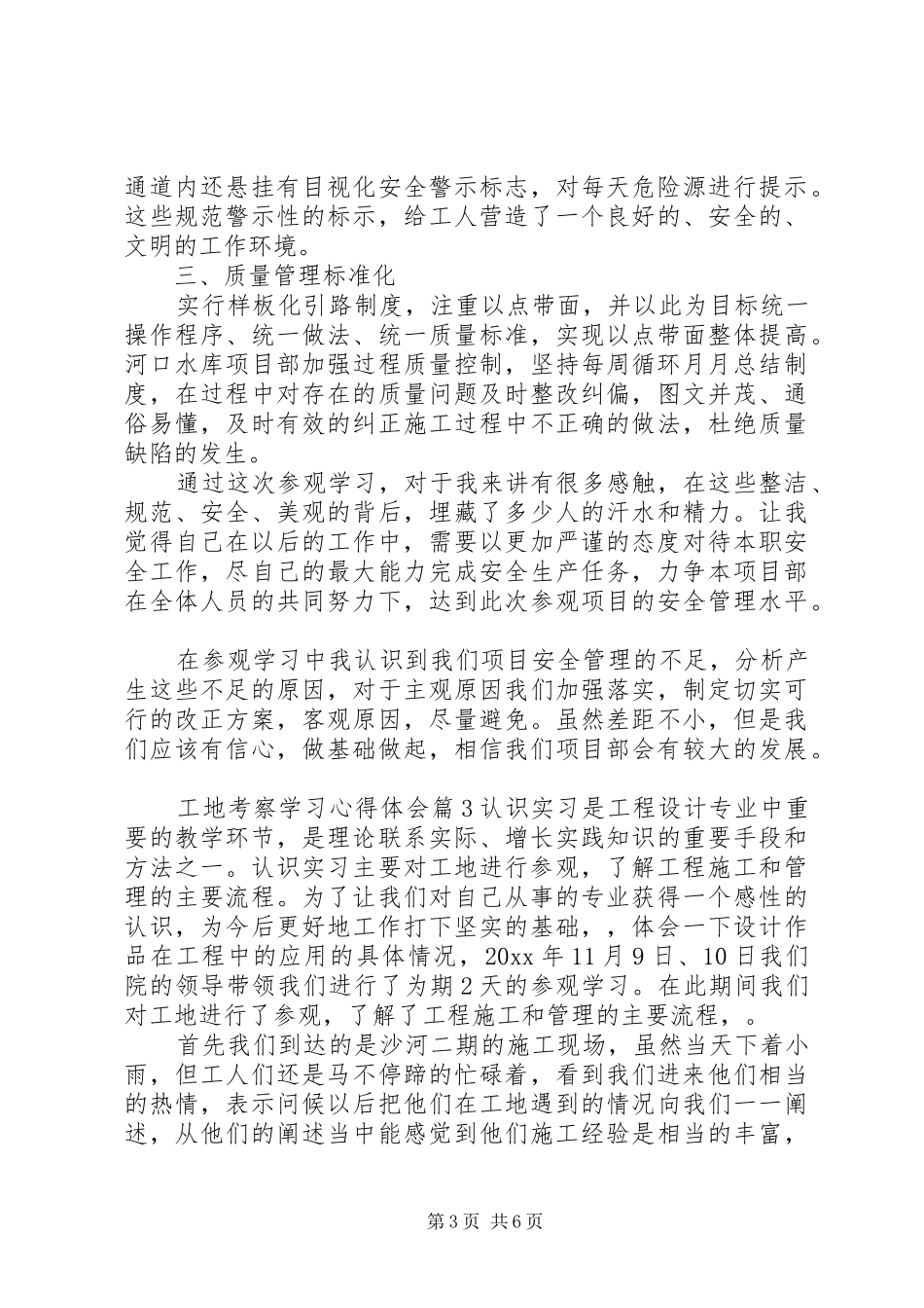 工地考察学习心得体会_第3页