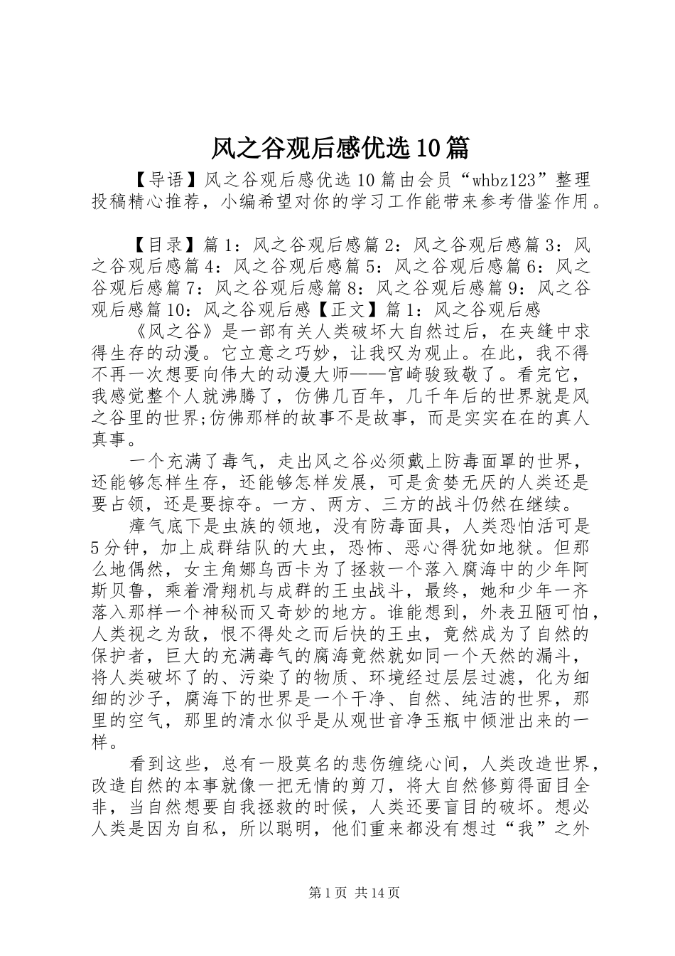 风之谷观后感优选10篇_第1页