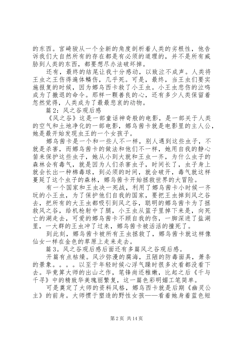 风之谷观后感优选10篇_第2页
