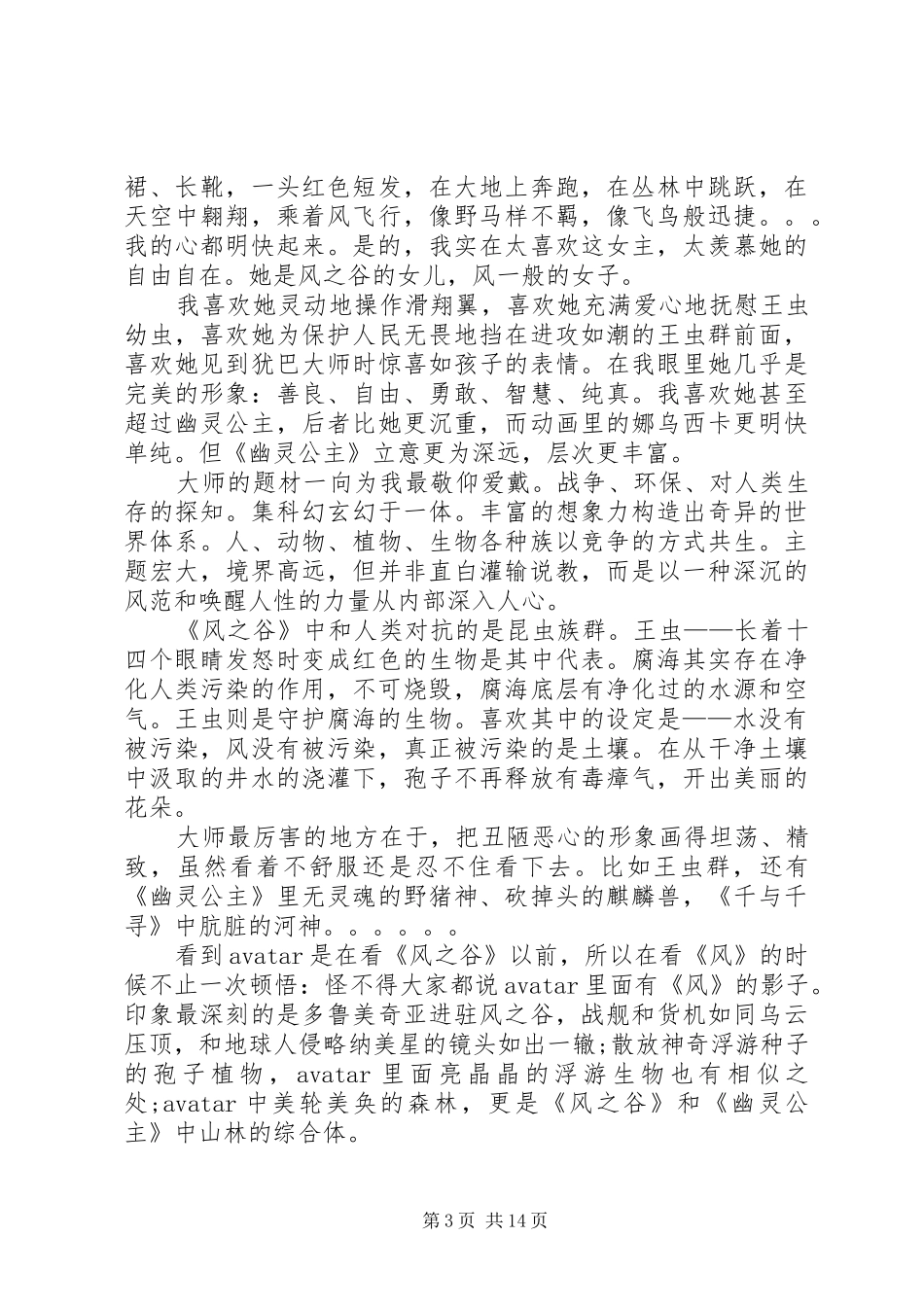 风之谷观后感优选10篇_第3页