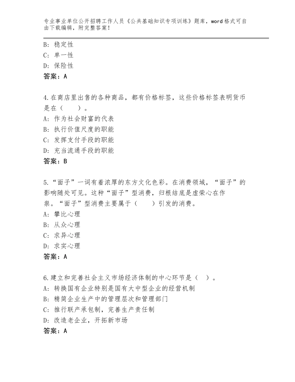 2024年广东省海丰县事业单位公开招聘工作人员《公共基础知识专项训练》题库（黄金题型）_第2页
