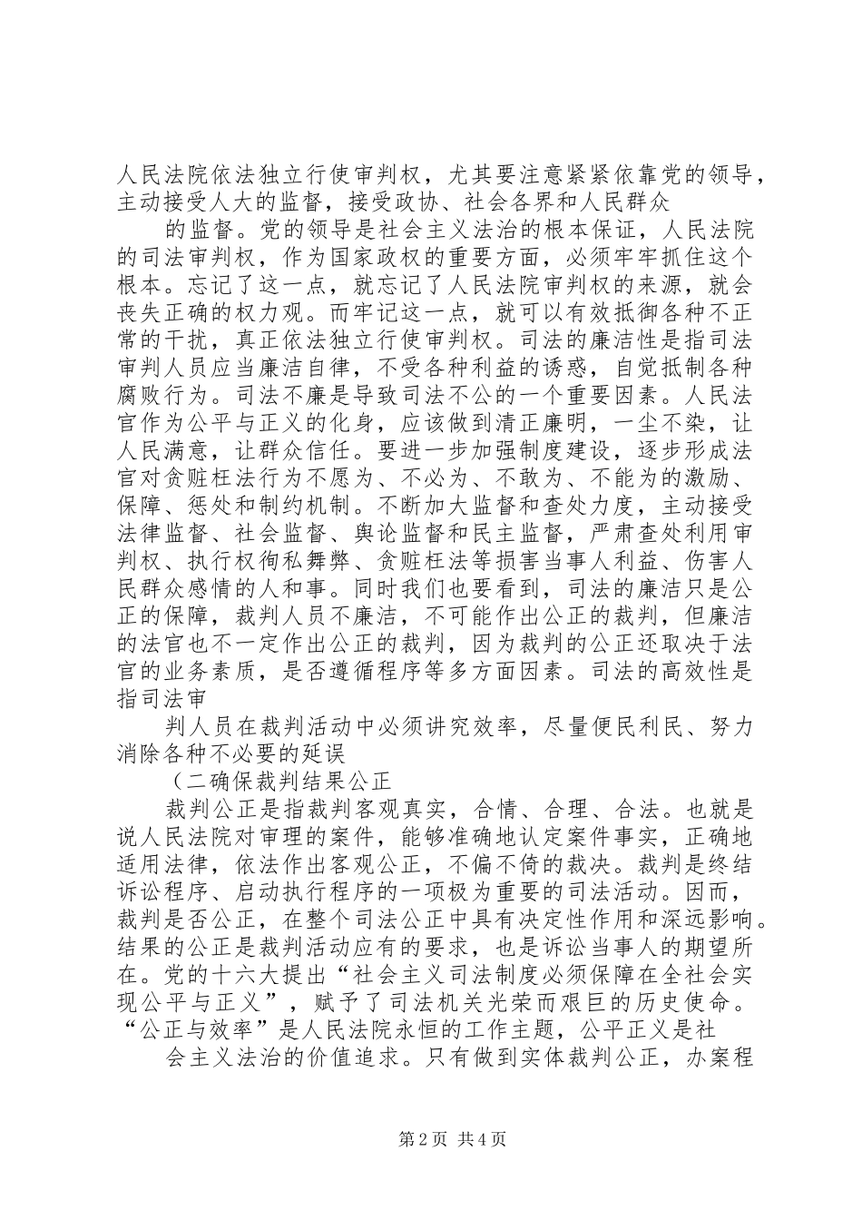 社会主义法治理念学习心得体会(七)._第2页
