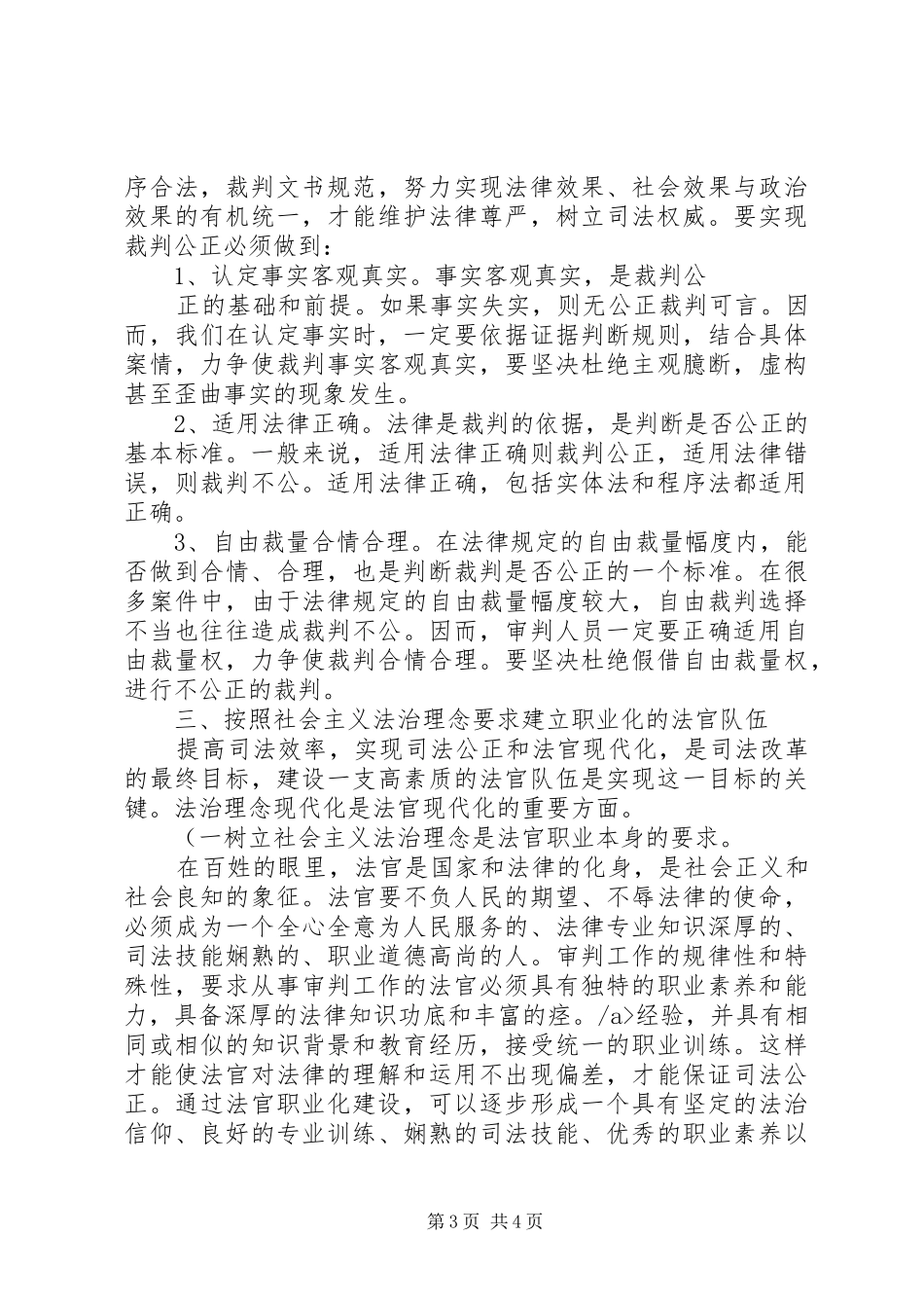 社会主义法治理念学习心得体会(七)._第3页
