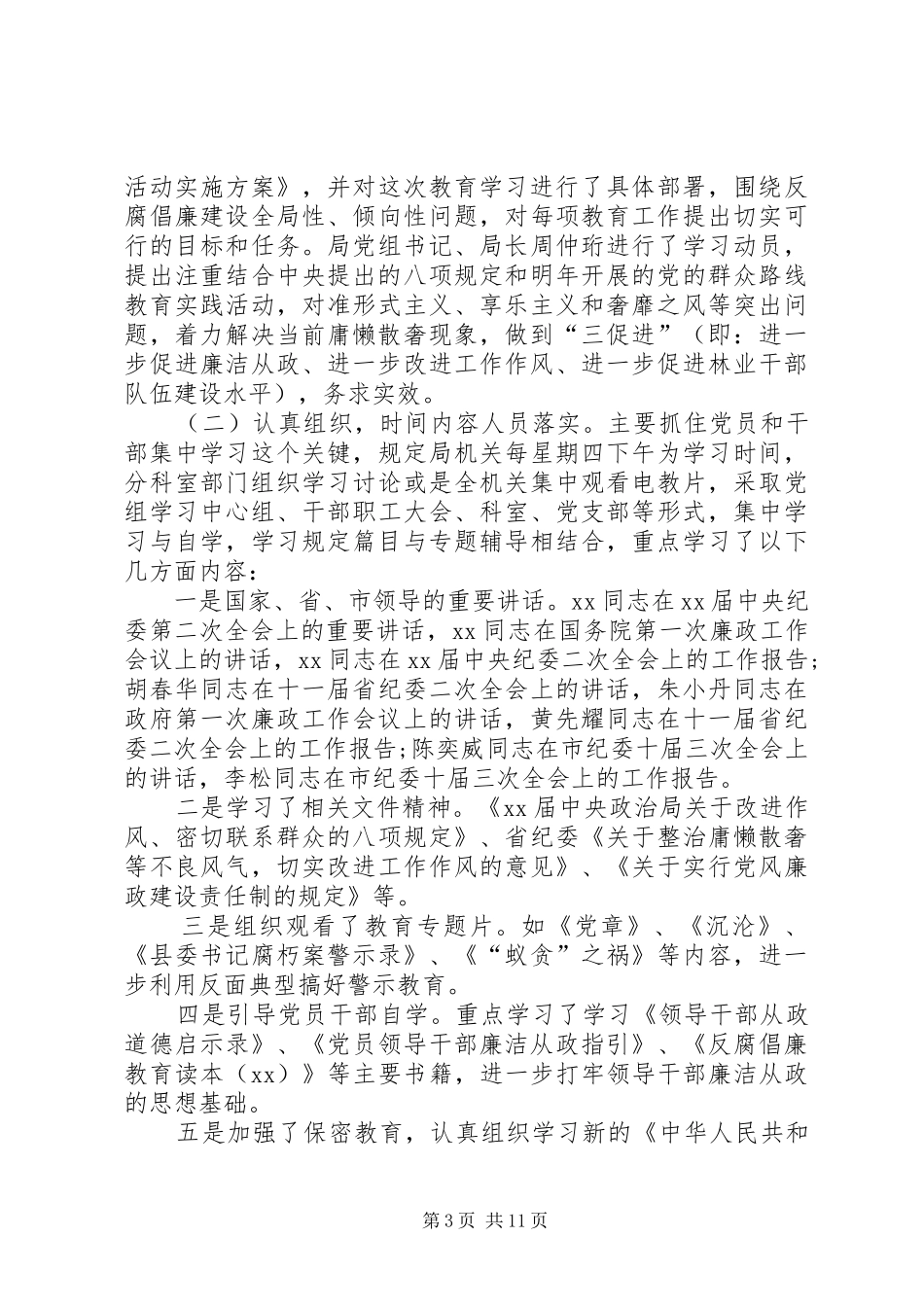 20XX年纪律教育月学习心得体会_第3页