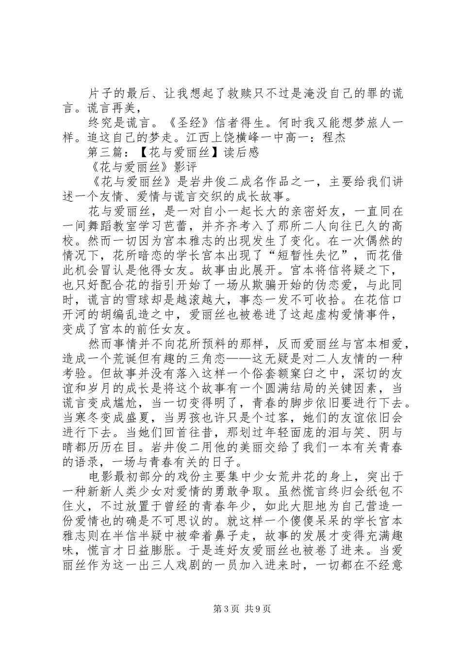 第一篇：《花与梦旅人》读后感_第3页