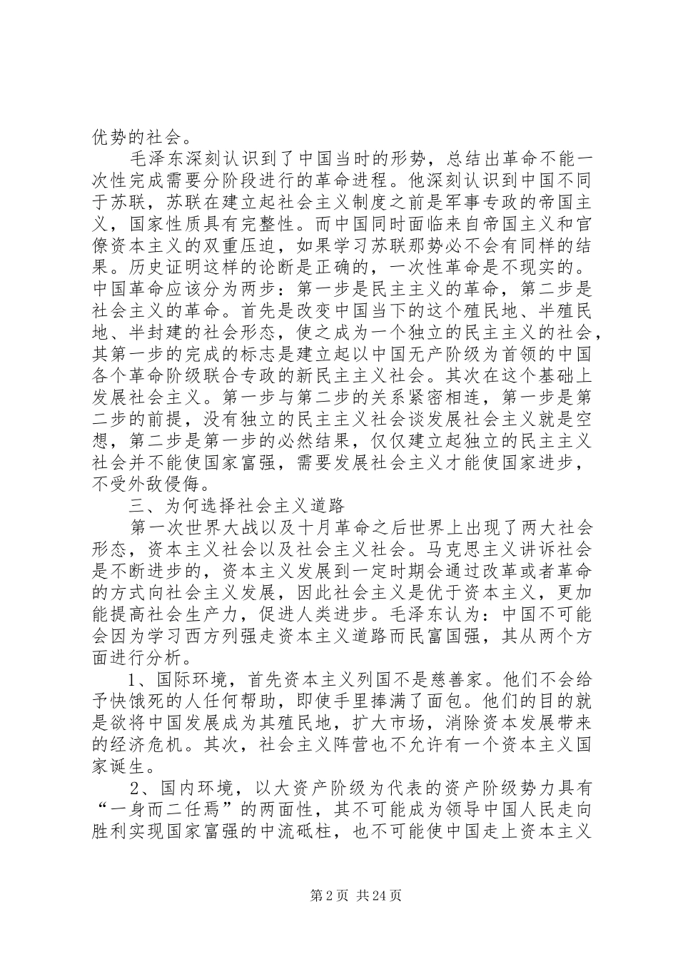 读《新民主主义论》有感_第2页