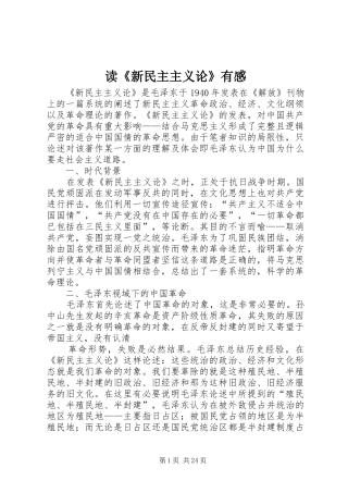读《新民主主义论》有感
