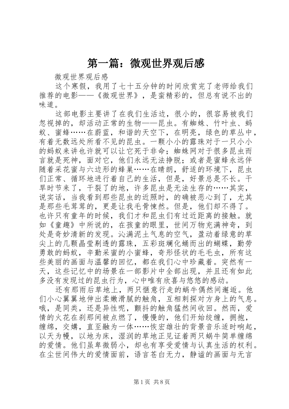 第一篇：微观世界观后感_第1页