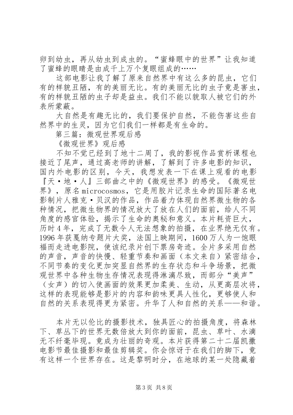 第一篇：微观世界观后感_第3页