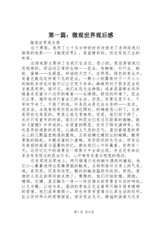 第一篇：微观世界观后感