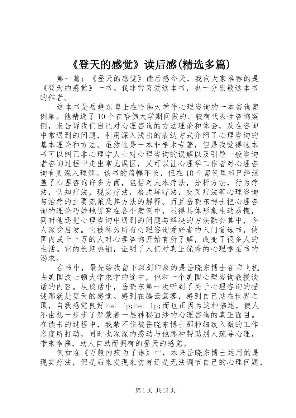 《登天的感觉》读后感(精选多篇)_第1页