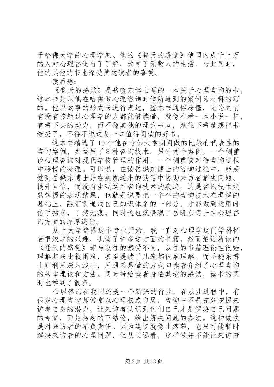 《登天的感觉》读后感(精选多篇)_第3页