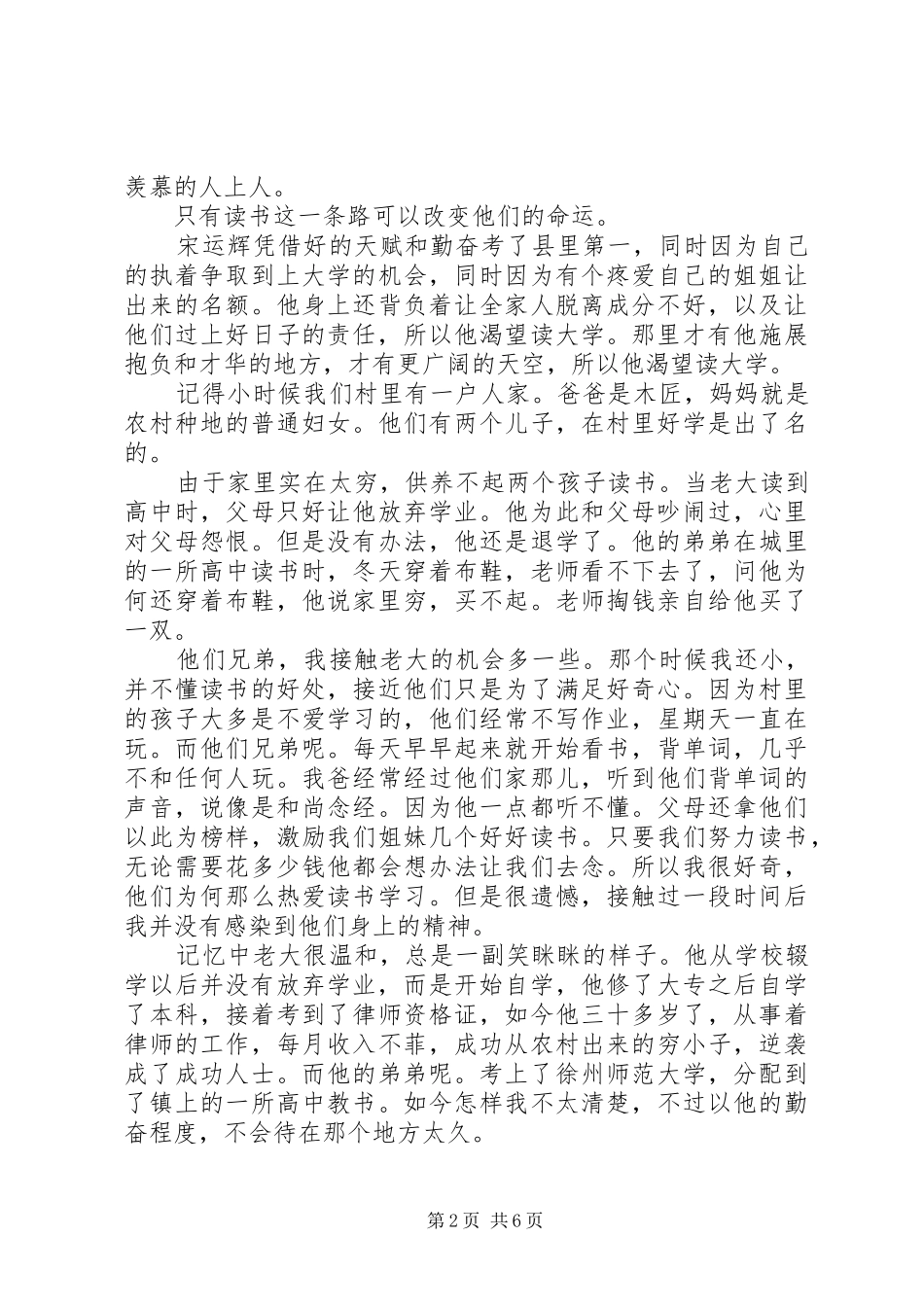 大江大河观后感精选3篇_第2页