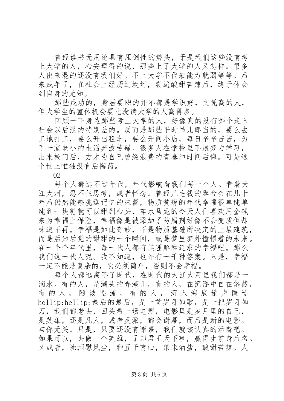 大江大河观后感精选3篇_第3页