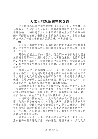 大江大河观后感精选3篇